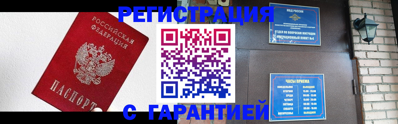 прописка для работы в Чкаловске